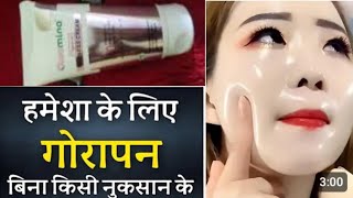 डॉक्टर द्वारा दी गई No1 Fairness Cream सबसे अच्छी और सस्ती Skin Whitening Cream  Gleamino Cream [upl. by Lerrehs]