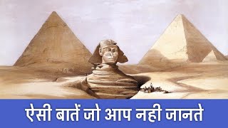 पिरामिड के 20 रहस्य  20 Shocking Facts About Egyptian Pyramids  PhiloSophic [upl. by Pompea272]