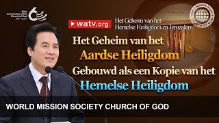 Het Geheim van het Hemelse Heiligdom en Jeruzalem  Kerk van God [upl. by Nwahsat]