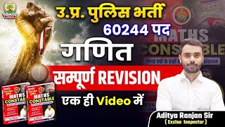 UP Police 2023 UP Constable Complete Maths Revision UP Police Constable Aditya Sir uppolice [upl. by Notsgnal756]