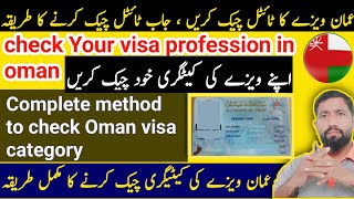 check visa profession in oman  oman visa news today  oman news  visa status checkoman news today [upl. by Yajeet]