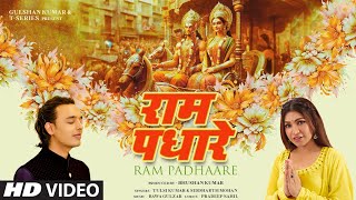 RAM PADHAARE Full Bhajan With Lyrics Tulsi Kumar Siddharth Mohan  Bawa Gulzar  Pradeep Sahil [upl. by Eilsew]