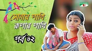 Shonar Pakhi Rupar Pakhi  Episode 62  Salauddin Lavlu  Sumi  Niloy  Tanha  Channel i TV [upl. by Ahsinal]