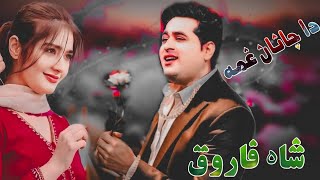 Shah Farooq New Song Da Janan Gham Leoni De Kam Pashto New song 2024 شاہ فاروق نیو سونگ ٹپی [upl. by Yirinec]