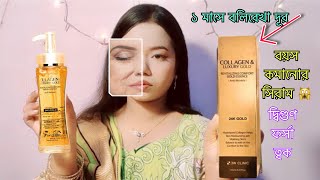 বয়স কমানোর সিরাম  3W Clinic collagen and luxury 24K gold essence  Snigdha Chowa [upl. by Netsryk]