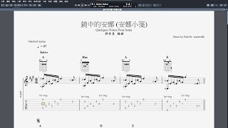 吉他譜F鏡中的安娜 Quelques Notes Pour Anna Guitar Pro 7 [upl. by Eizzo]