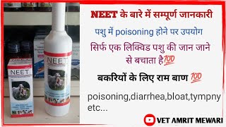 नीट का पशुओं में उपयोग  Liquid Neet uses in Animal  veterinary medicine Neet  poisoningdiarrhea [upl. by Asoj14]