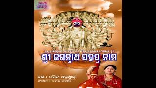 Sri Jagannatha Sahasranama Shree jaganatha Sahasranama Jay Jagannath 🙏🙏🙏 [upl. by Alaster]