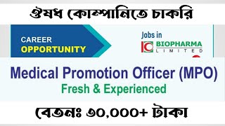 Biopharma Ltd job circular  Medical promotion officer  Medecine company job in Bangladesh [upl. by Nelyag]