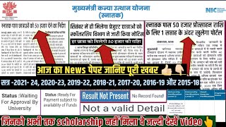 📢 Date जारी🥳 नवंबर में ही मिलेगा सबको 50000 scholarship 🎉 kanya utthan yojana bihar online 2024 🔥 [upl. by Alebasi371]