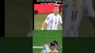 2kspecial messi 1fingerhandcam football leomessi dimaria best moment skills [upl. by Lekram]