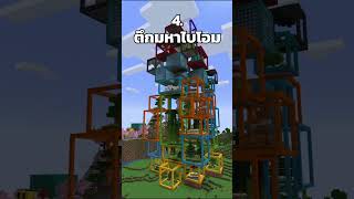 สิ่งก่อสร้างที่สูงที่สุดในโลก Minecraft ฮาร์ดคอร์ ของผม [upl. by Martin358]