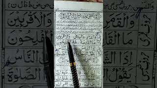 Noorani qaida lesson 15  youtubeshorts viralshorts learning quran new nooraniqaida ytshorts [upl. by Akiv]