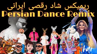 Hot Hits Persian mix 2024  میکس بهترین اهنگهای جدید ایرانی رقصی  Remix Shad Irani Jadid [upl. by Stalder]