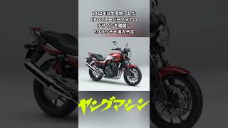 どうなるホンダ新型「CB400」最新情報まとめてみた honda cb400 予想 [upl. by Caesar]