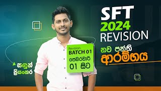 SFT 2024 AL Revision  New Class  6 Months  Sandun Priyankara  Sinhala  Science  AL  SFT [upl. by Rebmyk]