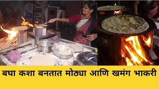 बघा कशा बनतात रस्त्यावर खमंग मोठ्या भाकरी jwarichi bhakri in marathi chaitanya food vlog [upl. by Placeeda]