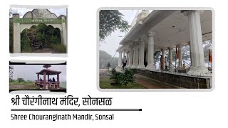 श्री चौरंगीनाथ मंदिर सोनसळ  Shree Chouranginath Mandir Sonsal  Place to visit near Karad [upl. by Uke]