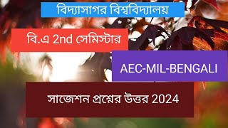 Vidyasagar University 2nd semester AEC Bengali suggestion questions answers 2024 [upl. by Michelsen]