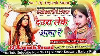 djremixsong Daura leke Aana Re Chhat Puja Dj Rimix Song Jhan jhan Hard Bass Mix Song [upl. by Drugi]