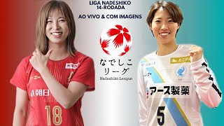 AI Loveledge Nagoya 🇩🇰X🇱🇺 AS Harima Albion Liga Nadeshiko 🇯🇵🏟🏆 14Rodada [upl. by Heber]