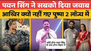 एक लाइन से सबका रेल बना दिए Pawan Singh stage show  Khesari Lal Yadav  PawanSinghOfficial009 [upl. by Oidivo]