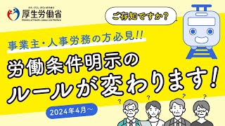 【2024年4月～法令改正】備えは大丈夫ですか？ [upl. by Shiekh]