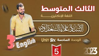 انكليزي الثالث المتوسط  يونت 6  درس 5  ثالثا ضمائر الوصل جزء 1  علاء السعداوي [upl. by Ykciv]