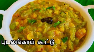 Pudalangai Kootu Tamil  புடலங்காய் கூட்டு சாதத்து உடன் சாப்பிட்டு பாருங்க  Pudalangai Poriyal [upl. by Aerdnuahs]