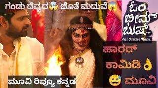 Om Bheem bush movie review in Kannada Gopi movie reviews [upl. by Esinehs]