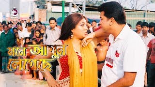 Mone Agun Legeche  মনে আগুন লেগেছে  Bangla Movie Song  Manna  Shabnur  Runa Laila [upl. by Nnairahs]