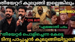 Malaikottai valiban  Tinu Pappachan Troll Malayalam Troll Station [upl. by Cassell]