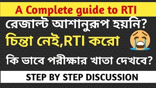 How to do RTI Application  Complete Guide to RTI Application পরীক্ষার খাতা কি ভাবে দেখবে [upl. by Waxler479]