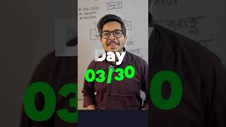 Day 0330 of sharing 30 Bangla Videos everyday hsc2025 hsc2026 [upl. by Ahsiena168]