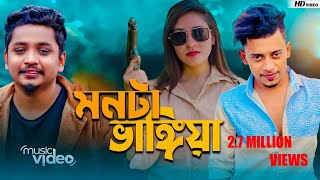 Samz Vai  Monta Vangiya  Bangla Music Video  New Song 2021  Tanvir Paros [upl. by Buhler]