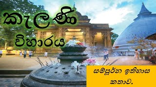 Sacred Kelaniya Temple කැලණිය රජ මහා විහාරය  20210706 [upl. by Verile]