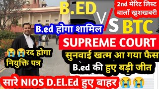 Bed होंगे शामिल✌️  😭 NIOS deled बाहर  bed Btc Latest news today  bed Btc me Kya huwa bedvsBtc [upl. by Anelram]