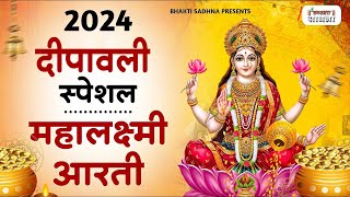 दिवाली स्पेशल  ॐ जय लक्ष्मी माता  Laxmi Mata Aarti  Mata Ki AArti  Om Jai Laxmi Mata Dhanteras [upl. by Millburn]