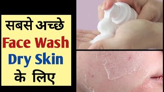 Top 5 Face Wash For Dry Skin  Best Face wash for dry skin in 2025 dryskin facewash [upl. by Elehcin]