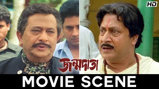 দুধে বিষ মেশালো কে   Janmadata  Ranjit Mallick  Jisshu  Rachana  Razzak  Movie Scene  SVF [upl. by Franklin]