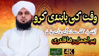 waqt ki pabandi karo by  peer Ajmal Raza Qadri mehar song chhina Arla [upl. by Isleen]