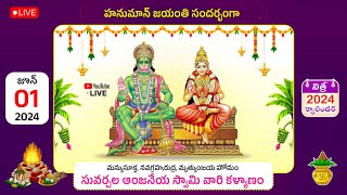 Suvarchala kalyanam Hanuman jayanthi 2024  Nithra Calendar amp Sri Diya Stores [upl. by Newel35]