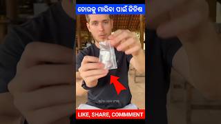 ଚୋରକୁ ମାରିବା ପାଇଁ ଜିନିଷ 😱 Moral Stories Odia Gapa Gappa Odia ytviral ytshorts shortvideo shorts [upl. by Tija]