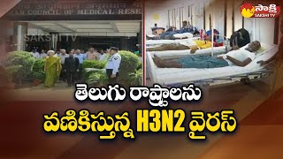 H3N2 Flu Effect in Telugu States  H3N2 Symptoms and Treatment SakshiTV [upl. by Ettennaej372]