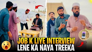 Job k Liye Interview Lene Ka Naya Tareeka 😵 [upl. by Foulk401]