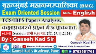 बृहन्मुंबई महानगरपालिका BMC Exam Oriented Session  By Ganesh Kad Sir [upl. by Costello431]