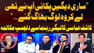 Interesting debate between Kashif Abbasi amp Barrister Daniyal Chaudhry [upl. by Akim322]