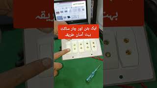 Electrical and technical video 1 button par 4 socket control karne ka tarika pakistan world new [upl. by Lorrie]