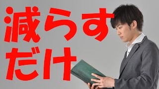 あることを減らすだけで、幸せになれる心理学的方法とは？ by メンタリスト DaiGo [upl. by Cirdahc]