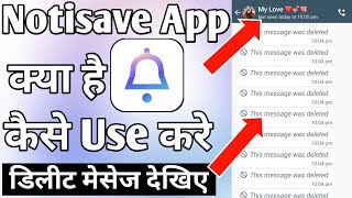 Notisave App Kaise Use Kare ।। how to use notisave app ।। Notisave App [upl. by Deloris342]